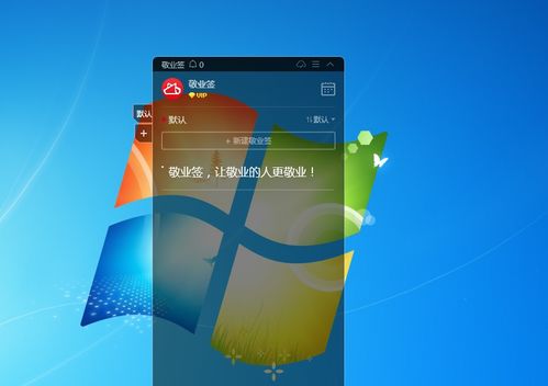 敬業(yè)簽電腦桌面便簽軟件 如何設(shè)置頂部簡(jiǎn)化模式